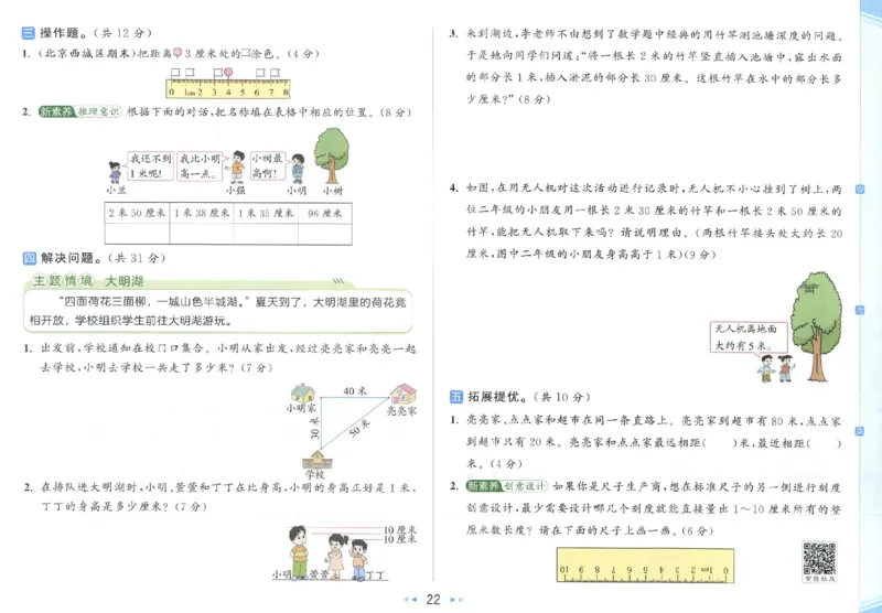 25秋亮点给力新情景素养卷二年级人教版上册数学_25秋小学语数英习题试卷_数学_人教版_数学《亮点给力新情境素养卷》人教25秋