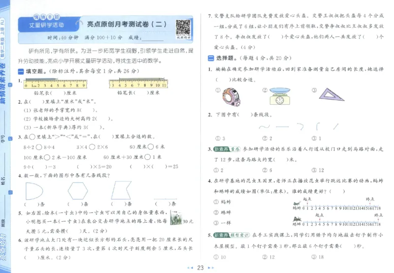 25秋亮点给力新情景素养卷二年级人教版上册数学_25秋小学语数英习题试卷_数学_人教版_数学《亮点给力新情境素养卷》人教25秋