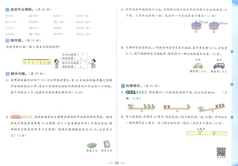 25秋亮点给力新情景素养卷二年级人教版上册数学_25秋小学语数英习题试卷_数学_人教版_数学《亮点给力新情境素养卷》人教25秋