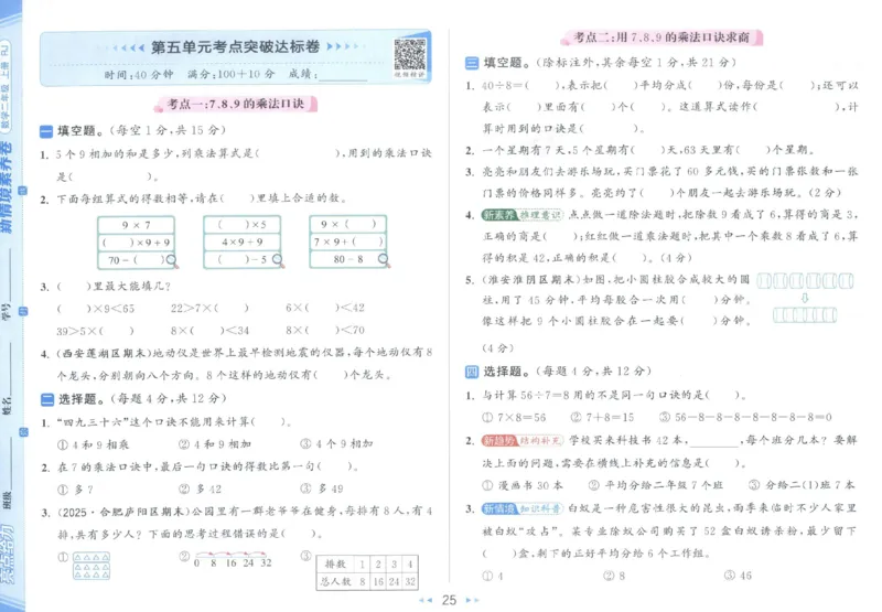 25秋亮点给力新情景素养卷二年级人教版上册数学_25秋小学语数英习题试卷_数学_人教版_数学《亮点给力新情境素养卷》人教25秋