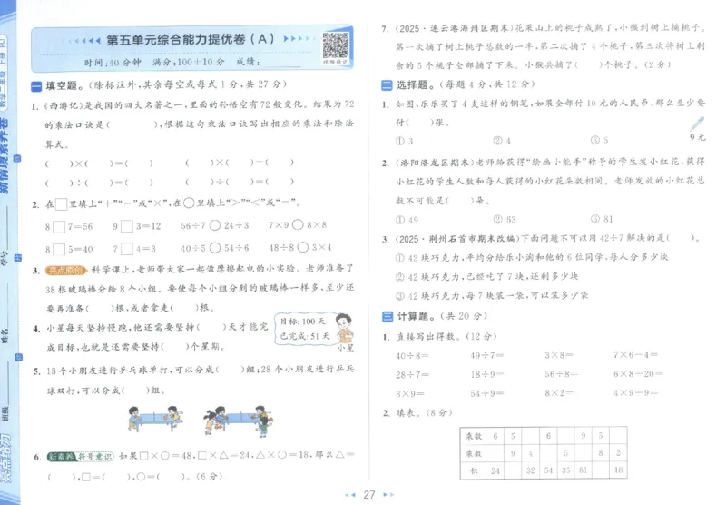 25秋亮点给力新情景素养卷二年级人教版上册数学_25秋小学语数英习题试卷_数学_人教版_数学《亮点给力新情境素养卷》人教25秋