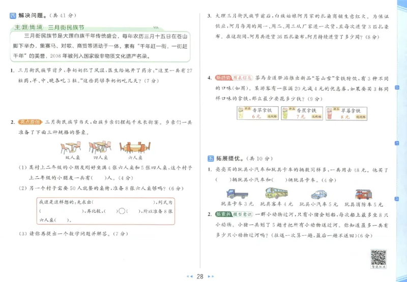 25秋亮点给力新情景素养卷二年级人教版上册数学_25秋小学语数英习题试卷_数学_人教版_数学《亮点给力新情境素养卷》人教25秋