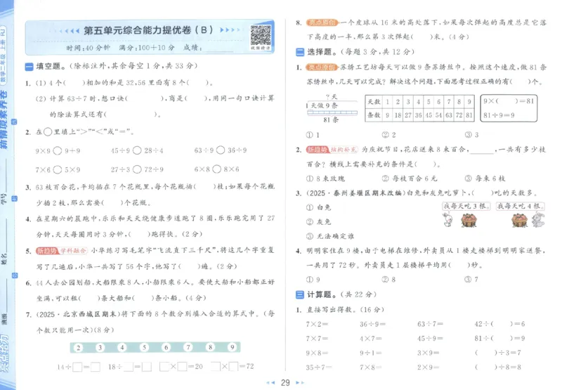 25秋亮点给力新情景素养卷二年级人教版上册数学_25秋小学语数英习题试卷_数学_人教版_数学《亮点给力新情境素养卷》人教25秋
