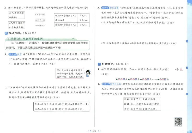 25秋亮点给力新情景素养卷二年级人教版上册数学_25秋小学语数英习题试卷_数学_人教版_数学《亮点给力新情境素养卷》人教25秋