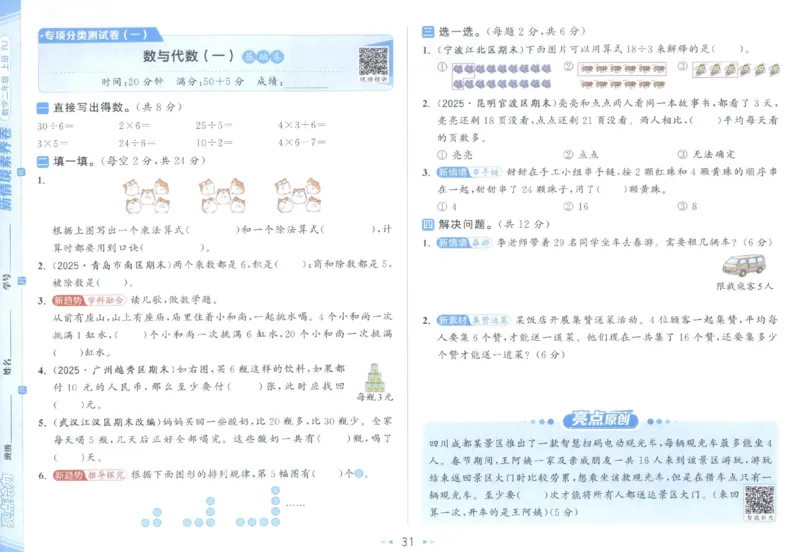 25秋亮点给力新情景素养卷二年级人教版上册数学_25秋小学语数英习题试卷_数学_人教版_数学《亮点给力新情境素养卷》人教25秋