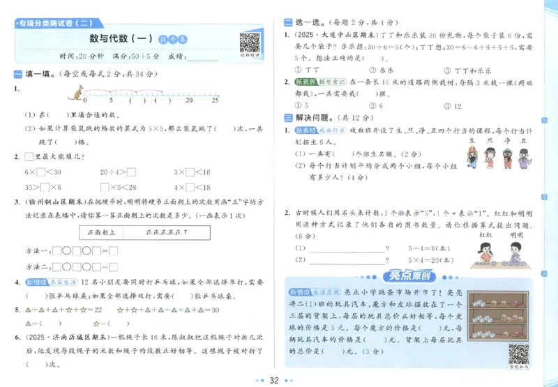 25秋亮点给力新情景素养卷二年级人教版上册数学_25秋小学语数英习题试卷_数学_人教版_数学《亮点给力新情境素养卷》人教25秋
