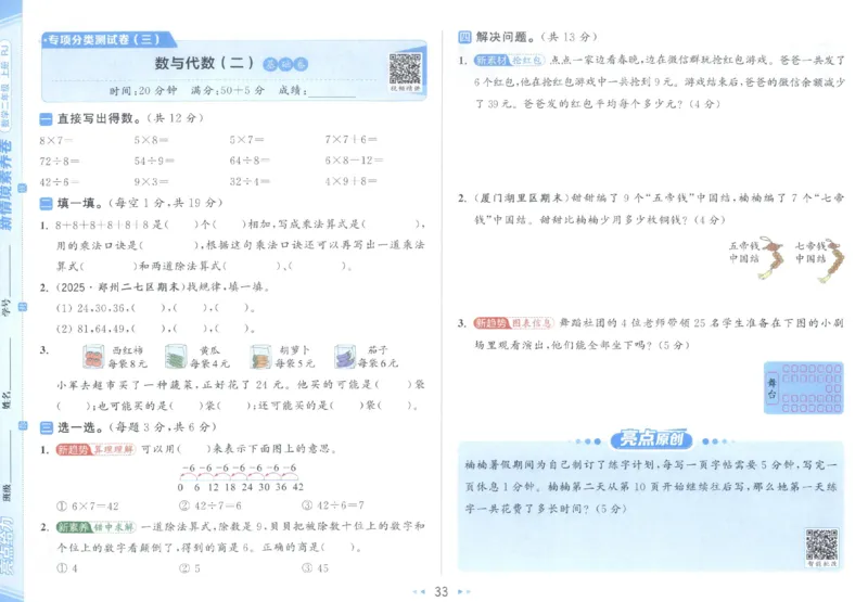 25秋亮点给力新情景素养卷二年级人教版上册数学_25秋小学语数英习题试卷_数学_人教版_数学《亮点给力新情境素养卷》人教25秋