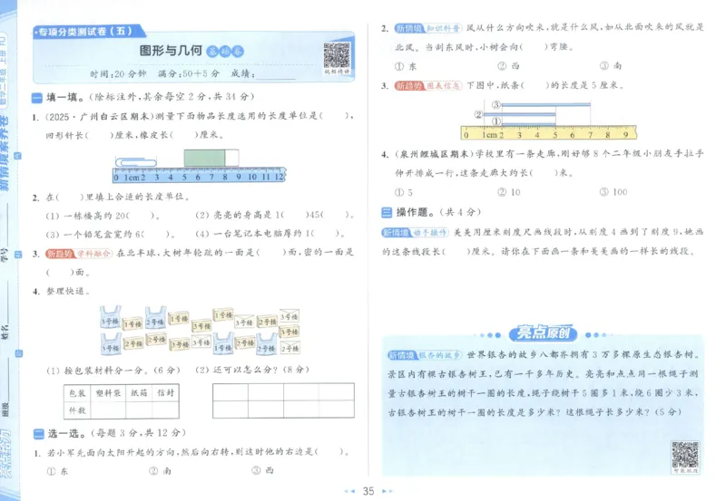 25秋亮点给力新情景素养卷二年级人教版上册数学_25秋小学语数英习题试卷_数学_人教版_数学《亮点给力新情境素养卷》人教25秋