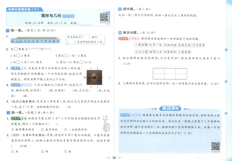 25秋亮点给力新情景素养卷二年级人教版上册数学_25秋小学语数英习题试卷_数学_人教版_数学《亮点给力新情境素养卷》人教25秋