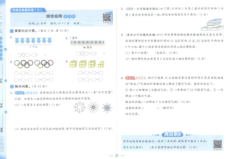 25秋亮点给力新情景素养卷二年级人教版上册数学_25秋小学语数英习题试卷_数学_人教版_数学《亮点给力新情境素养卷》人教25秋