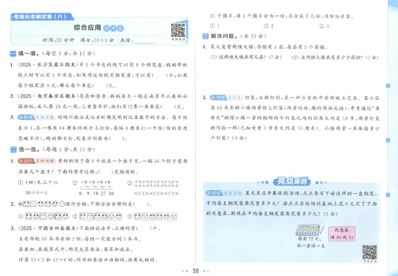 25秋亮点给力新情景素养卷二年级人教版上册数学_25秋小学语数英习题试卷_数学_人教版_数学《亮点给力新情境素养卷》人教25秋