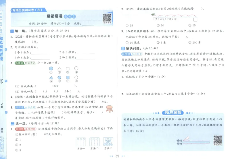 25秋亮点给力新情景素养卷二年级人教版上册数学_25秋小学语数英习题试卷_数学_人教版_数学《亮点给力新情境素养卷》人教25秋