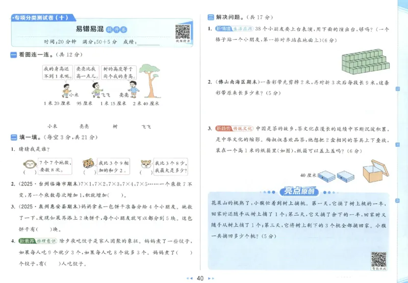 25秋亮点给力新情景素养卷二年级人教版上册数学_25秋小学语数英习题试卷_数学_人教版_数学《亮点给力新情境素养卷》人教25秋