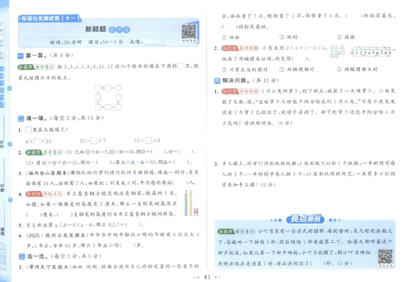 25秋亮点给力新情景素养卷二年级人教版上册数学_25秋小学语数英习题试卷_数学_人教版_数学《亮点给力新情境素养卷》人教25秋