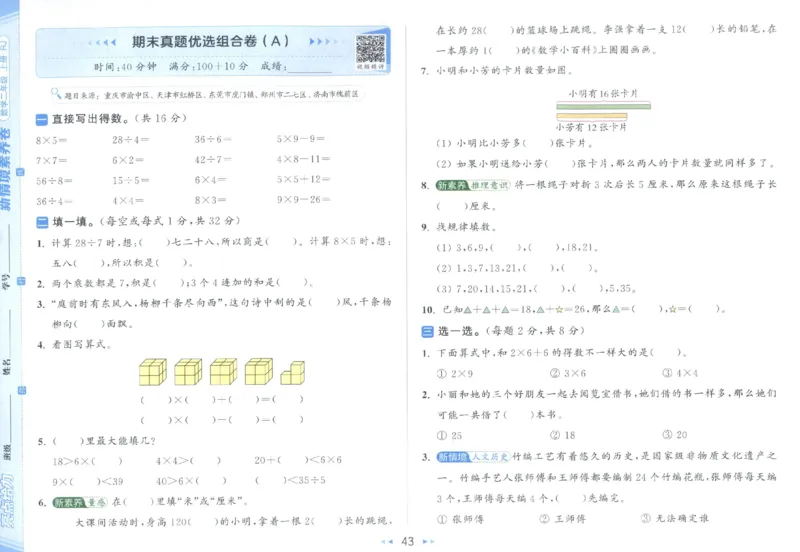 25秋亮点给力新情景素养卷二年级人教版上册数学_25秋小学语数英习题试卷_数学_人教版_数学《亮点给力新情境素养卷》人教25秋