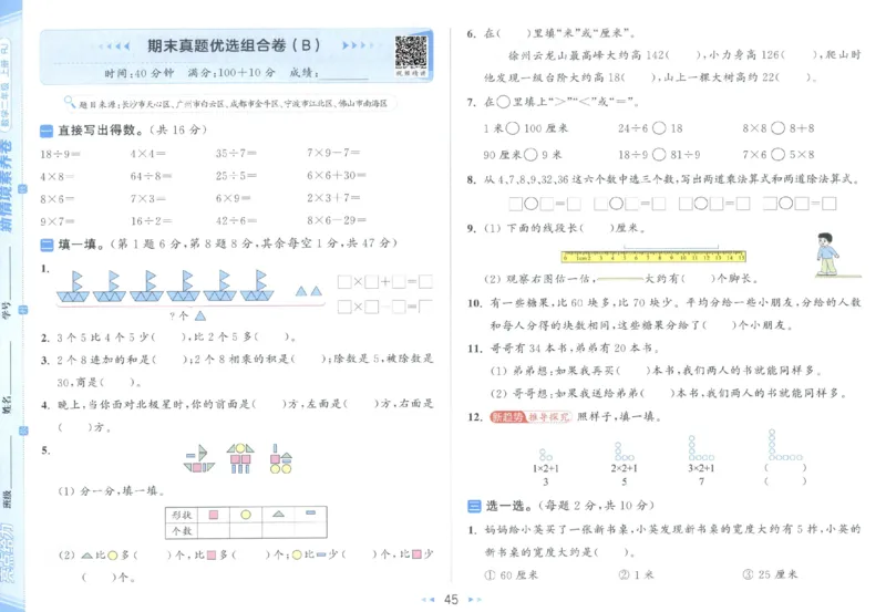 25秋亮点给力新情景素养卷二年级人教版上册数学_25秋小学语数英习题试卷_数学_人教版_数学《亮点给力新情境素养卷》人教25秋