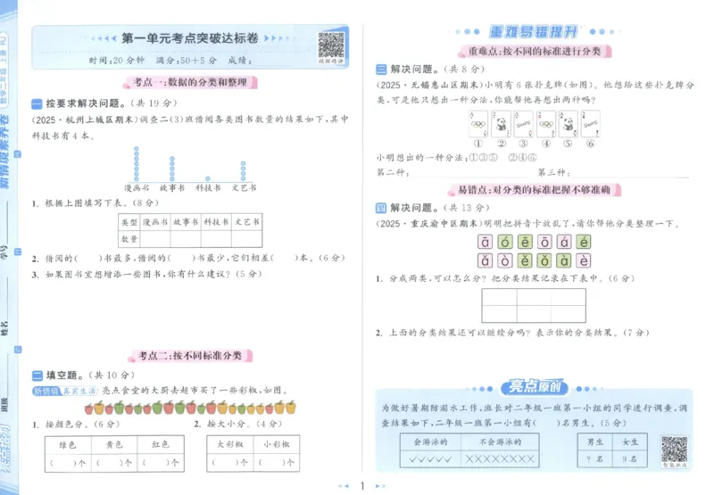 25秋亮点给力新情景素养卷二年级人教版上册数学_25秋小学语数英习题试卷_数学_人教版_数学《亮点给力新情境素养卷》人教25秋
