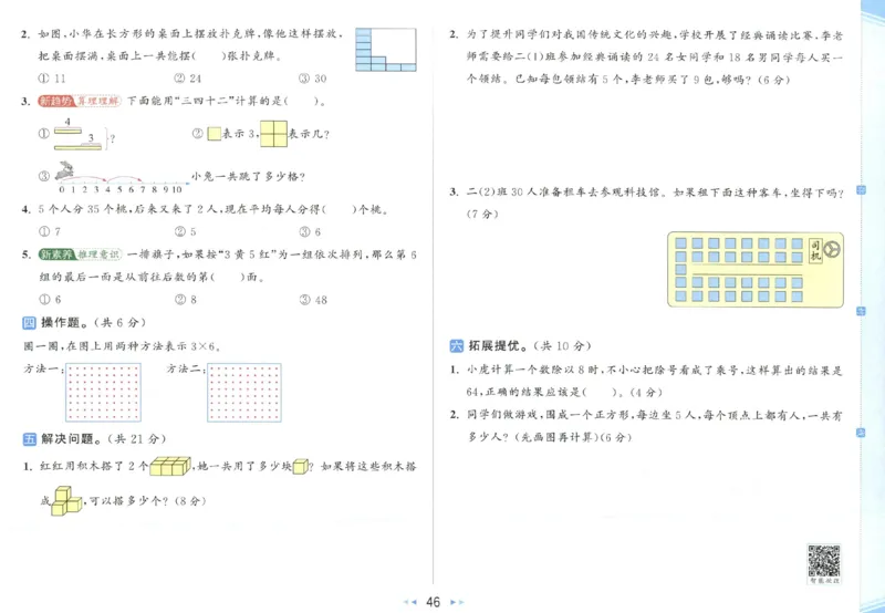 25秋亮点给力新情景素养卷二年级人教版上册数学_25秋小学语数英习题试卷_数学_人教版_数学《亮点给力新情境素养卷》人教25秋