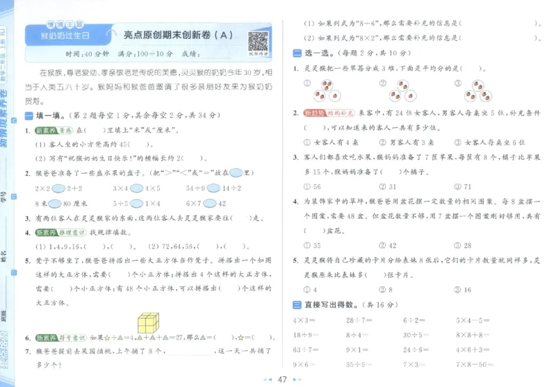 25秋亮点给力新情景素养卷二年级人教版上册数学_25秋小学语数英习题试卷_数学_人教版_数学《亮点给力新情境素养卷》人教25秋