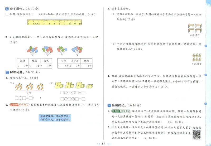 25秋亮点给力新情景素养卷二年级人教版上册数学_25秋小学语数英习题试卷_数学_人教版_数学《亮点给力新情境素养卷》人教25秋