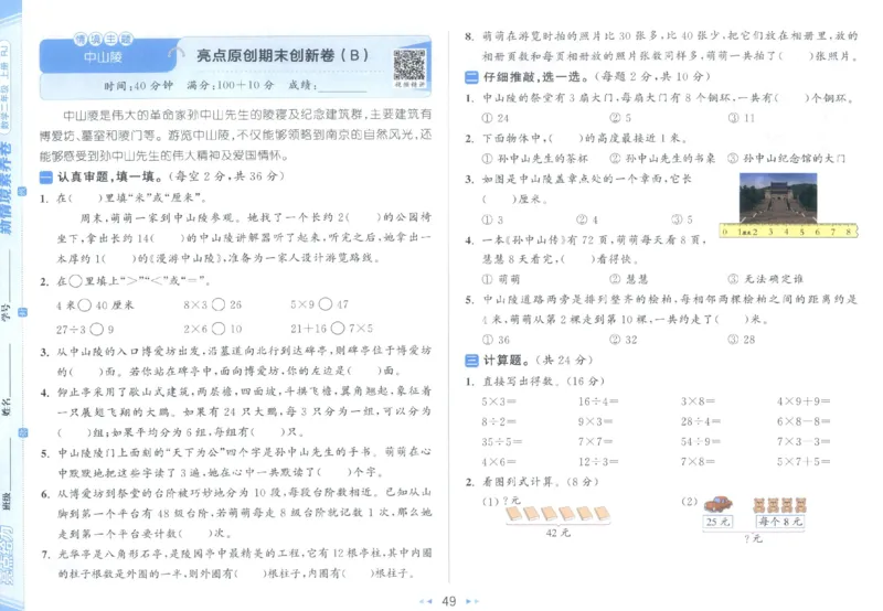 25秋亮点给力新情景素养卷二年级人教版上册数学_25秋小学语数英习题试卷_数学_人教版_数学《亮点给力新情境素养卷》人教25秋