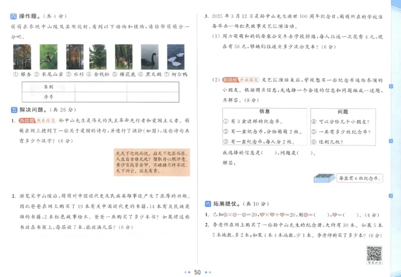 25秋亮点给力新情景素养卷二年级人教版上册数学_25秋小学语数英习题试卷_数学_人教版_数学《亮点给力新情境素养卷》人教25秋
