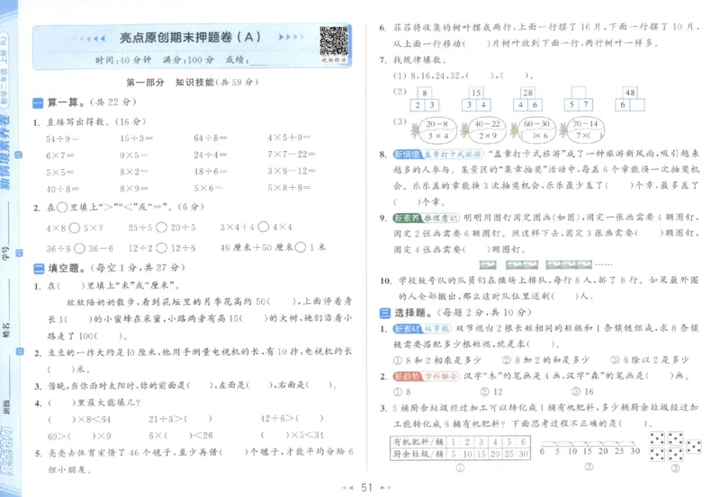 25秋亮点给力新情景素养卷二年级人教版上册数学_25秋小学语数英习题试卷_数学_人教版_数学《亮点给力新情境素养卷》人教25秋