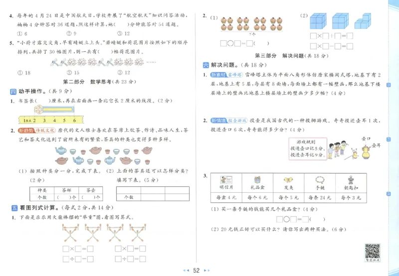 25秋亮点给力新情景素养卷二年级人教版上册数学_25秋小学语数英习题试卷_数学_人教版_数学《亮点给力新情境素养卷》人教25秋