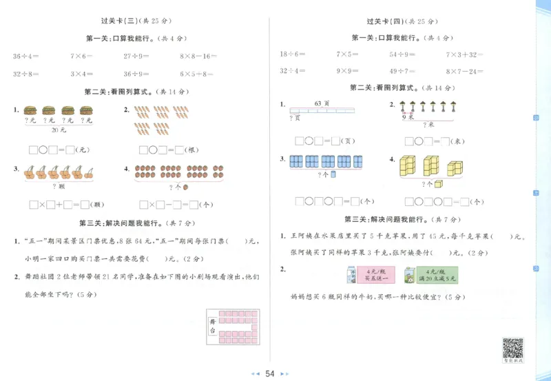 25秋亮点给力新情景素养卷二年级人教版上册数学_25秋小学语数英习题试卷_数学_人教版_数学《亮点给力新情境素养卷》人教25秋