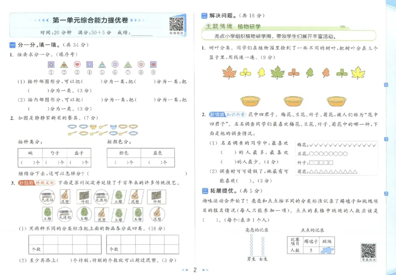 25秋亮点给力新情景素养卷二年级人教版上册数学_25秋小学语数英习题试卷_数学_人教版_数学《亮点给力新情境素养卷》人教25秋