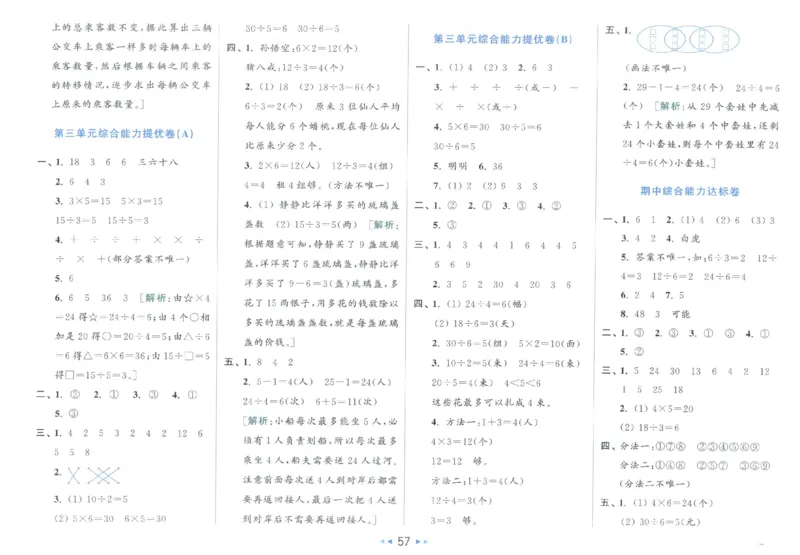25秋亮点给力新情景素养卷二年级人教版上册数学_25秋小学语数英习题试卷_数学_人教版_数学《亮点给力新情境素养卷》人教25秋
