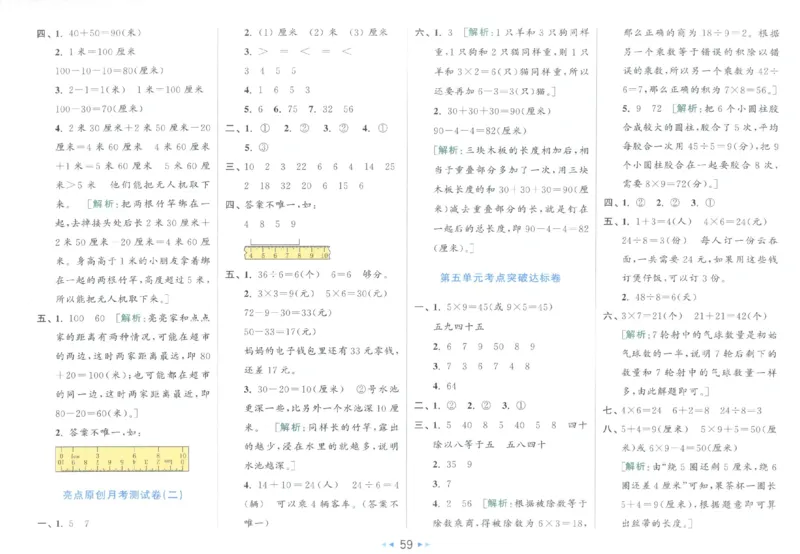 25秋亮点给力新情景素养卷二年级人教版上册数学_25秋小学语数英习题试卷_数学_人教版_数学《亮点给力新情境素养卷》人教25秋
