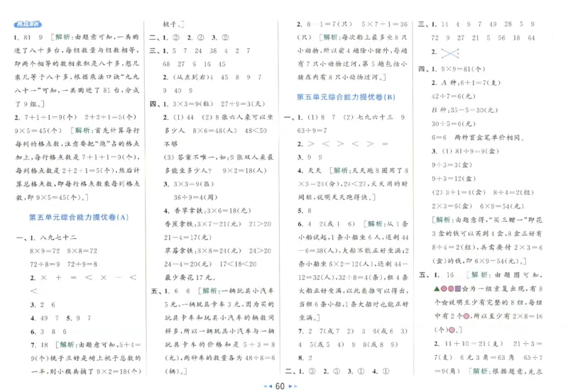 25秋亮点给力新情景素养卷二年级人教版上册数学_25秋小学语数英习题试卷_数学_人教版_数学《亮点给力新情境素养卷》人教25秋