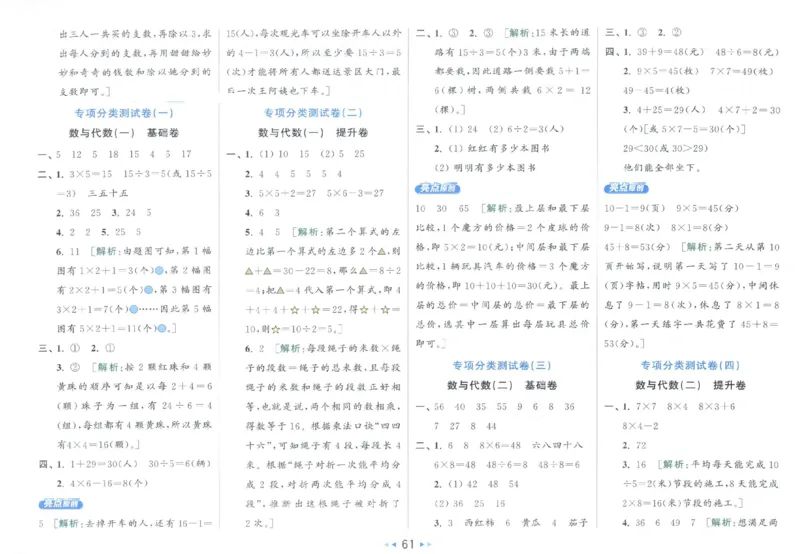 25秋亮点给力新情景素养卷二年级人教版上册数学_25秋小学语数英习题试卷_数学_人教版_数学《亮点给力新情境素养卷》人教25秋