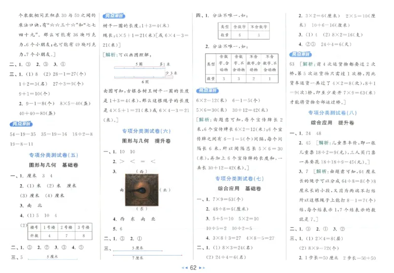 25秋亮点给力新情景素养卷二年级人教版上册数学_25秋小学语数英习题试卷_数学_人教版_数学《亮点给力新情境素养卷》人教25秋