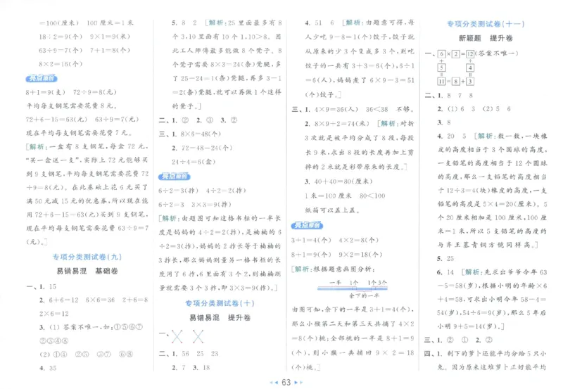 25秋亮点给力新情景素养卷二年级人教版上册数学_25秋小学语数英习题试卷_数学_人教版_数学《亮点给力新情境素养卷》人教25秋