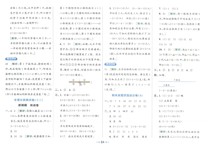 25秋亮点给力新情景素养卷二年级人教版上册数学_25秋小学语数英习题试卷_数学_人教版_数学《亮点给力新情境素养卷》人教25秋