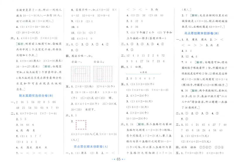 25秋亮点给力新情景素养卷二年级人教版上册数学_25秋小学语数英习题试卷_数学_人教版_数学《亮点给力新情境素养卷》人教25秋
