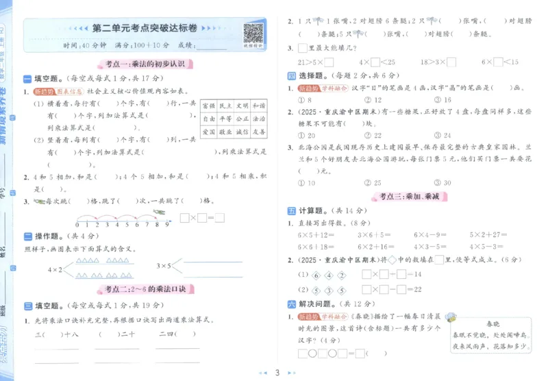 25秋亮点给力新情景素养卷二年级人教版上册数学_25秋小学语数英习题试卷_数学_人教版_数学《亮点给力新情境素养卷》人教25秋