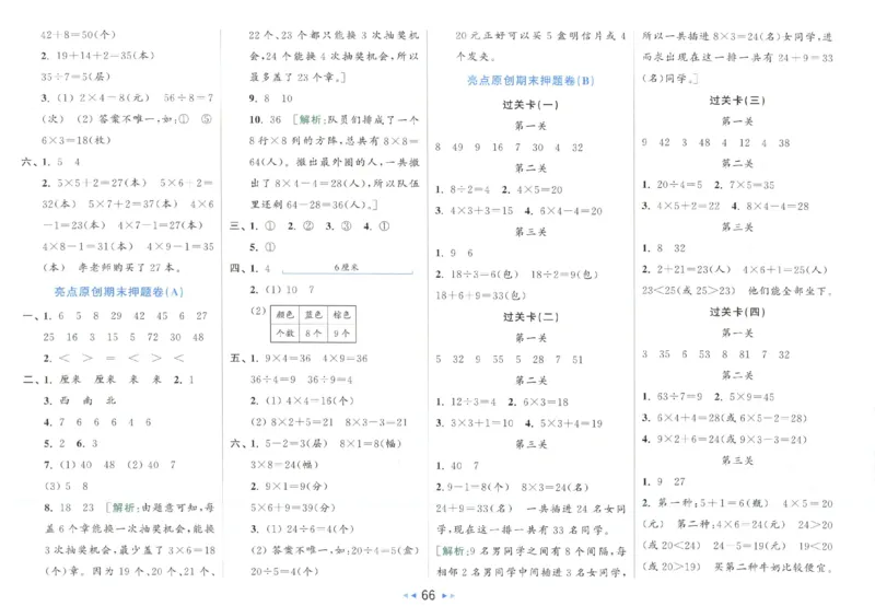 25秋亮点给力新情景素养卷二年级人教版上册数学_25秋小学语数英习题试卷_数学_人教版_数学《亮点给力新情境素养卷》人教25秋