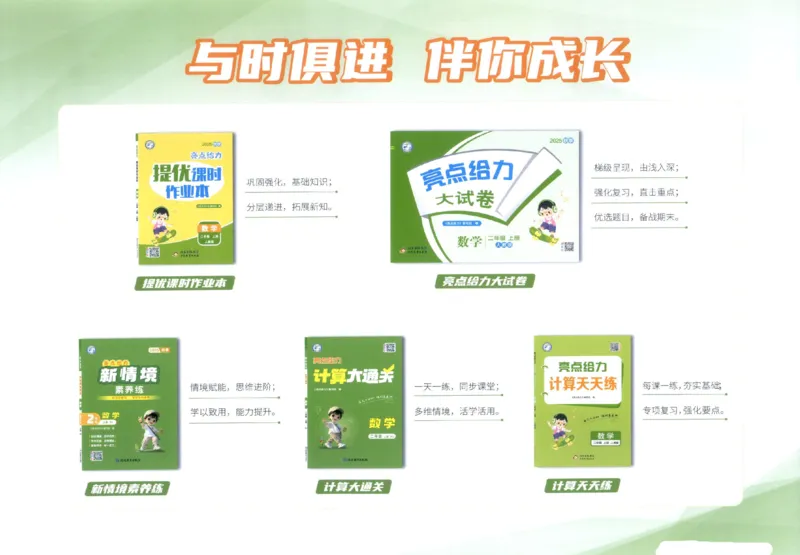 25秋亮点给力新情景素养卷二年级人教版上册数学_25秋小学语数英习题试卷_数学_人教版_数学《亮点给力新情境素养卷》人教25秋