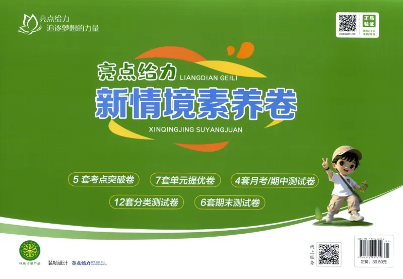 25秋亮点给力新情景素养卷二年级人教版上册数学_25秋小学语数英习题试卷_数学_人教版_数学《亮点给力新情境素养卷》人教25秋