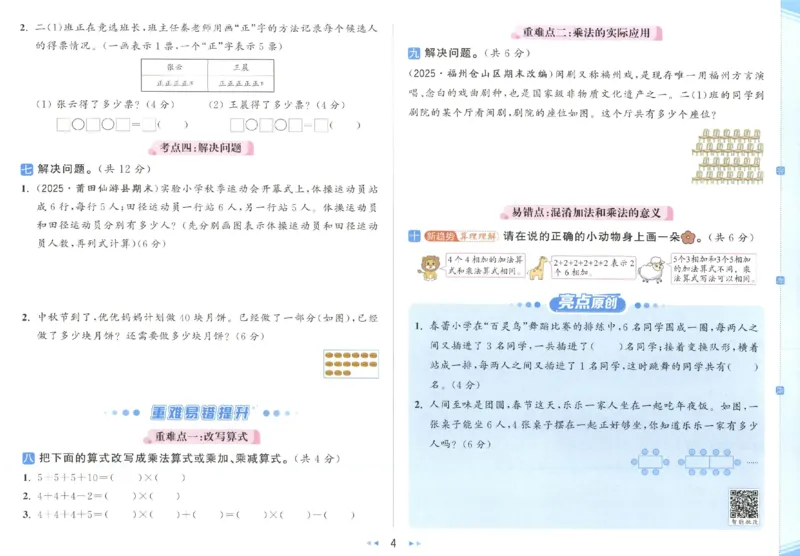 25秋亮点给力新情景素养卷二年级人教版上册数学_25秋小学语数英习题试卷_数学_人教版_数学《亮点给力新情境素养卷》人教25秋
