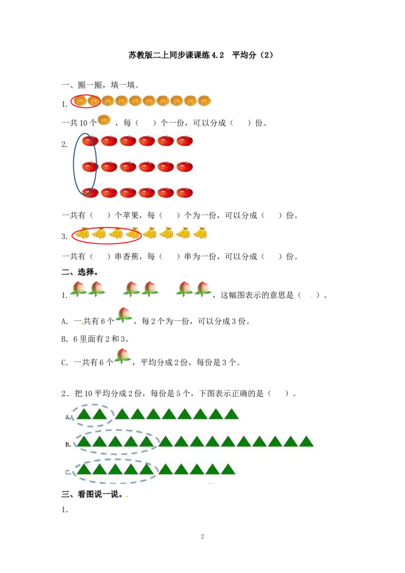 二年级数学（上册）第四单元表内乘法课后练习题;2(苏教版）_二年级上下册资料_二年级语数英上下册学习资料_3-7-3、小学二年级数学上册_苏教版_2、同步练习