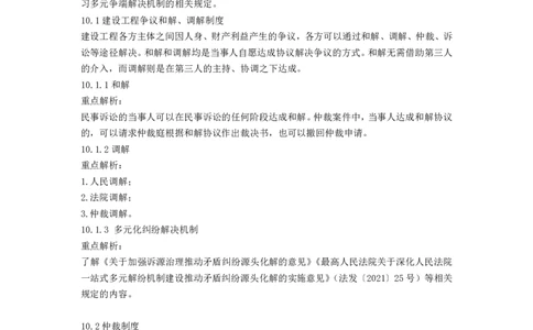 2025一建法规教材增值5(1)_2026年一建法规_2025年一建法规SVIP_01-精华文档✿电子教材✿历年真题_60-法规《网上增值服务》JGS推荐