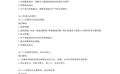 2025一建法规教材增值5(1)_2026年一建法规_2025年一建法规SVIP_01-精华文档✿电子教材✿历年真题_60-法规《网上增值服务》JGS推荐