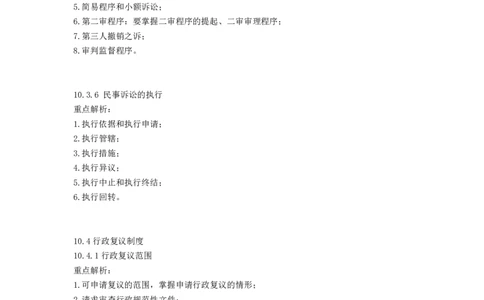 2025一建法规教材增值5(1)_2026年一建法规_2025年一建法规SVIP_01-精华文档✿电子教材✿历年真题_60-法规《网上增值服务》JGS推荐