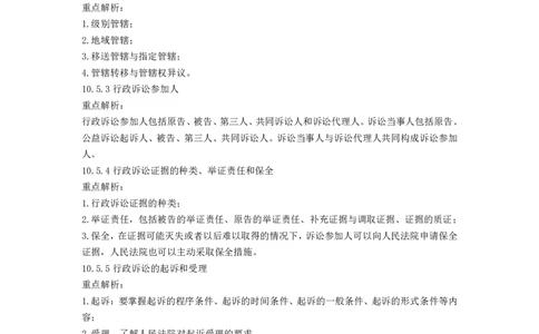 2025一建法规教材增值5(1)_2026年一建法规_2025年一建法规SVIP_01-精华文档✿电子教材✿历年真题_60-法规《网上增值服务》JGS推荐