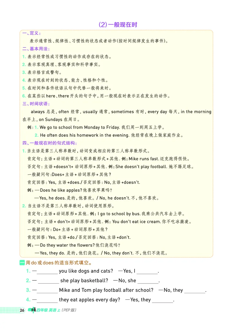 25秋典中点四年级英语上（R-pep版）_25秋小学语数英习题试卷_英语_人教版_25秋1-6年级典中点英语人教PEP抢先版