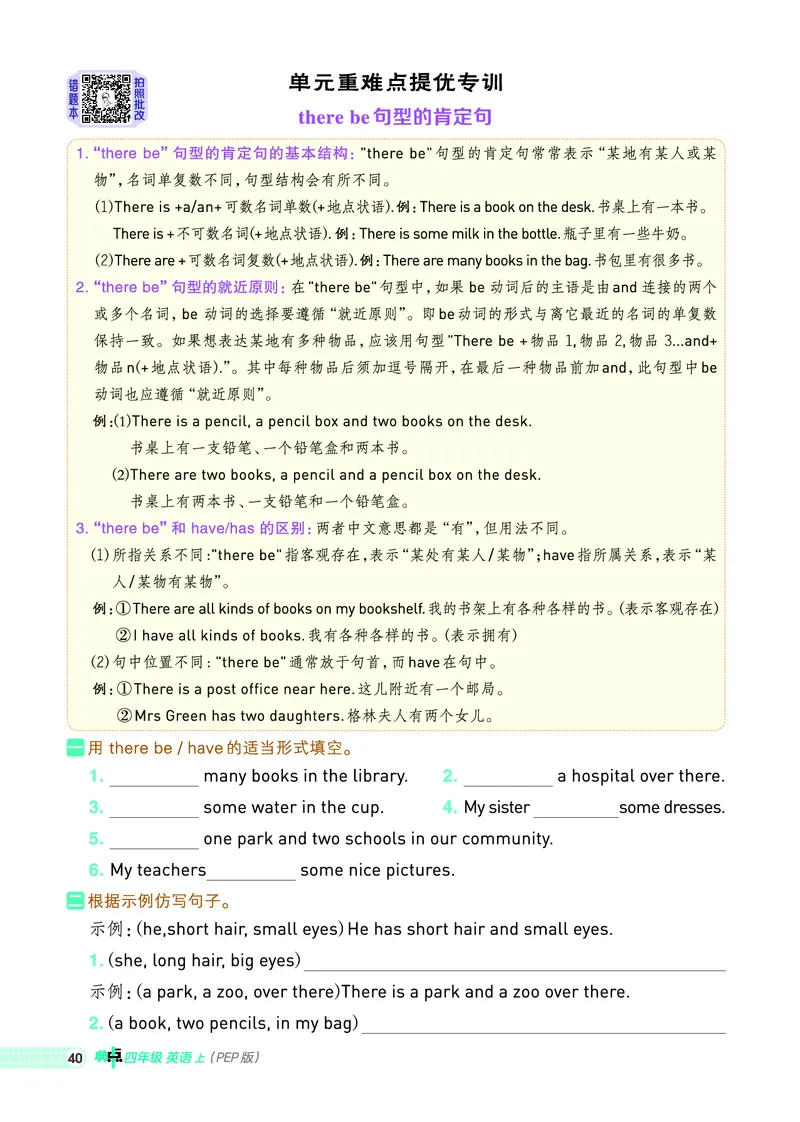 25秋典中点四年级英语上（R-pep版）_25秋小学语数英习题试卷_英语_人教版_25秋1-6年级典中点英语人教PEP抢先版